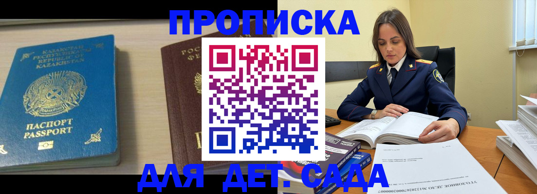 прописка 2026 в Горячем Ключе
