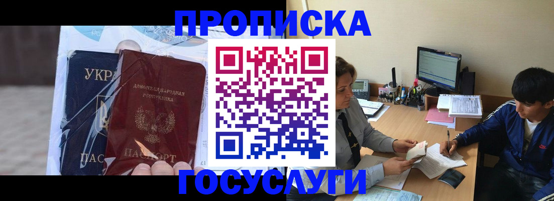прописка в квартире в Горячем Ключе