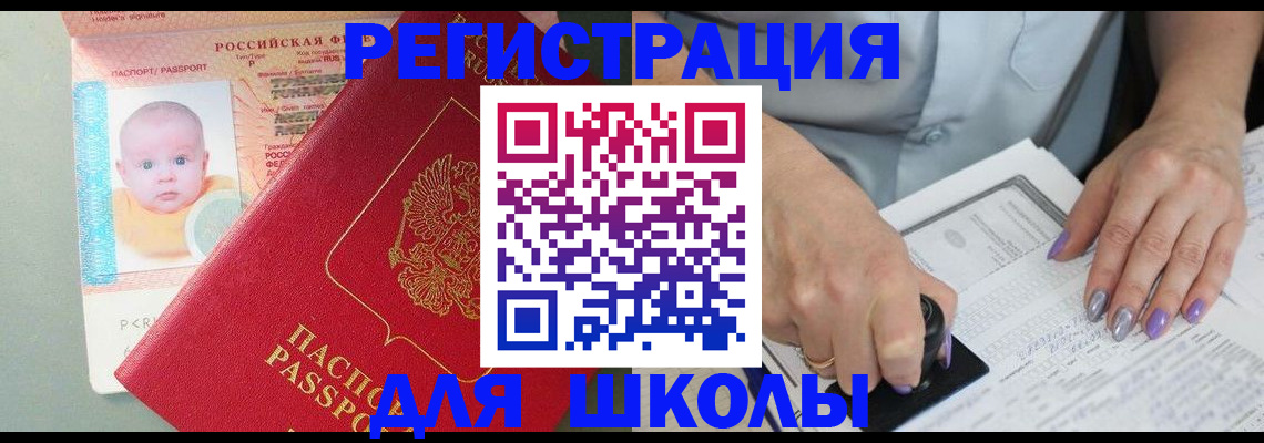 временная регистрация купить в Горячем Ключе